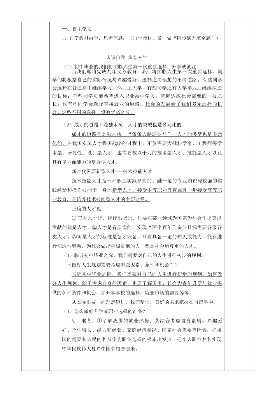 九年级道德与法治下册 第八单元 放飞理想 拥抱明天 8.1 我的未来我创造 第2框 认识自我 规划人生学案 粤教版-粤教版初中九年级下册政治学案_第2页