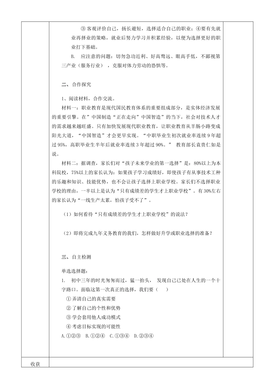 九年级道德与法治下册 第八单元 放飞理想 拥抱明天 8.1 我的未来我创造 第2框 认识自我 规划人生学案 粤教版-粤教版初中九年级下册政治学案_第3页