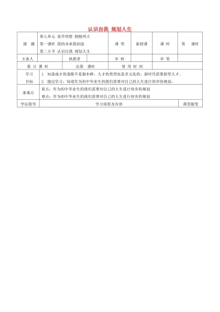 九年级道德与法治下册 第八单元 放飞理想 拥抱明天 8.1 我的未来我创造 第2框 认识自我 规划人生学案 粤教版-粤教版初中九年级下册政治学案