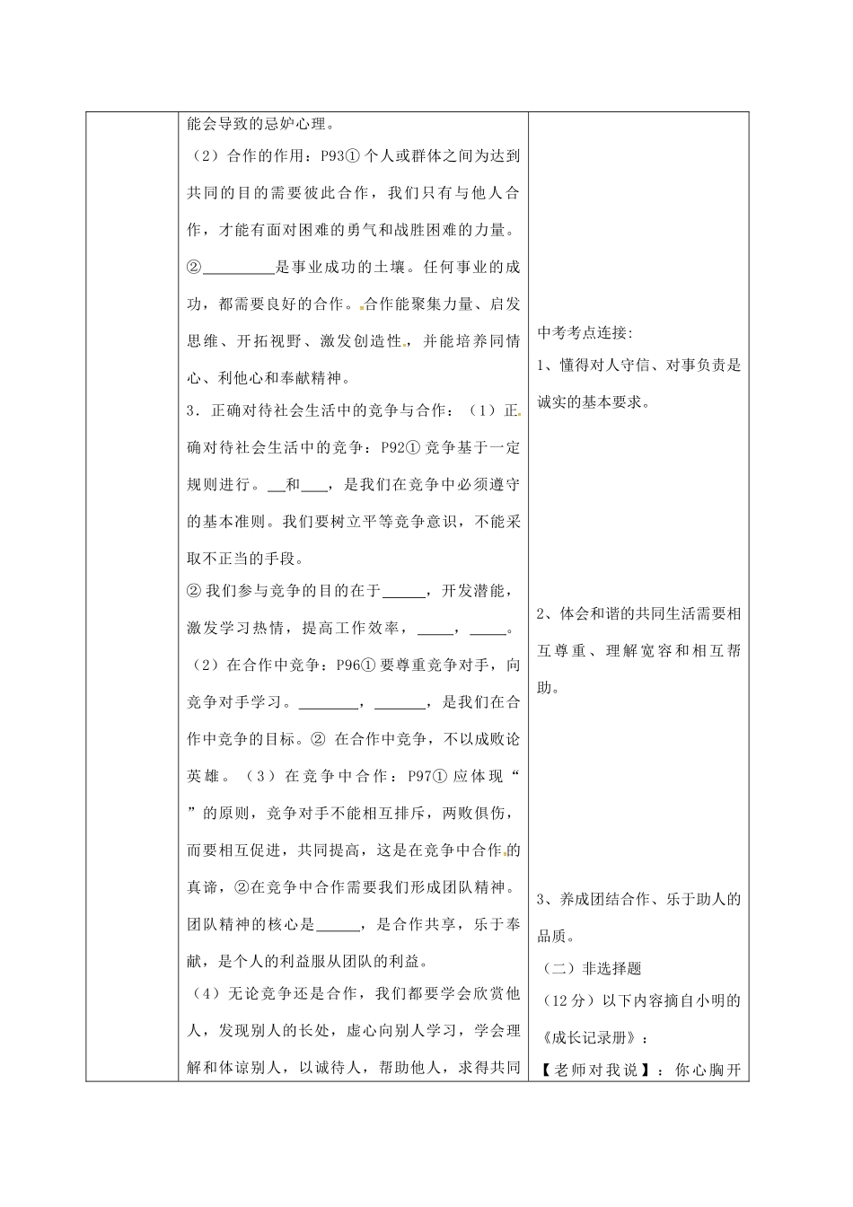 陕西省山阳县九年级中考政治 法律教育专题复习 交往艺术学案-人教版初中九年级全册政治学案_第2页