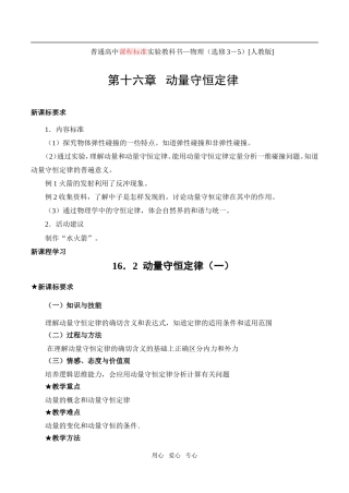 高中物理16.2动量守恒定律（一）人教版选修3－5