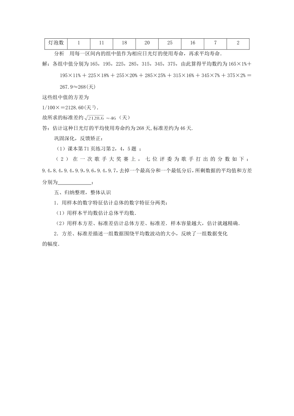 江苏省常州市西夏墅中学高中数学 2.3.2 方差与标准差（第1课时）教案 新人教版必修3_第3页