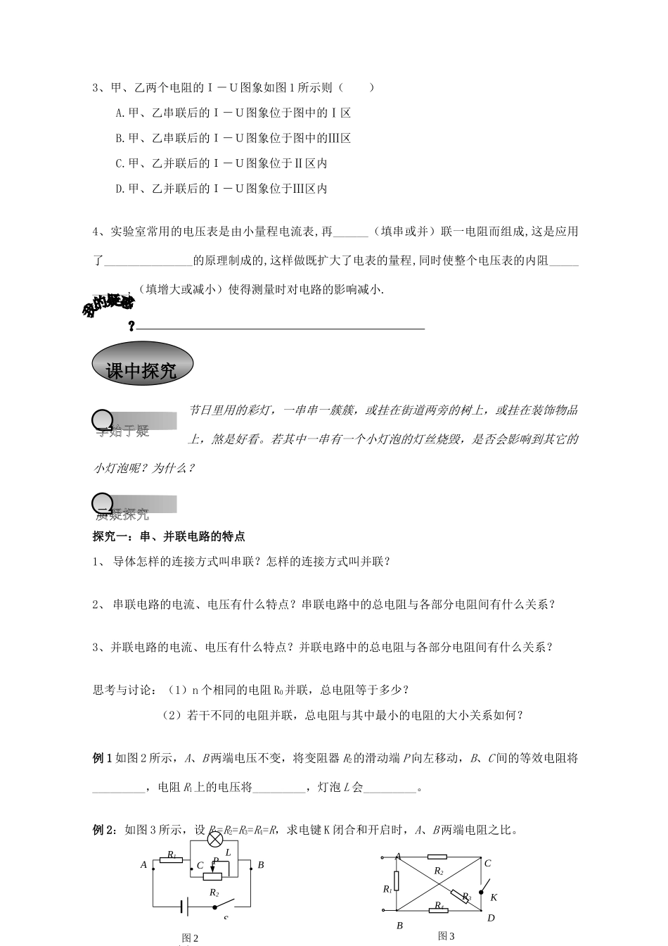 重庆市萱花中学高中物理 2.4 串联电路和并联电路教案 新人教版选修3-1_第2页