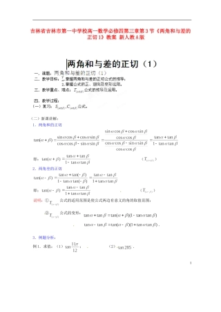 吉林省吉林市第一中学校高中数学 第三章第3节《两角和与差的正切1》教案 新人教A版必修4