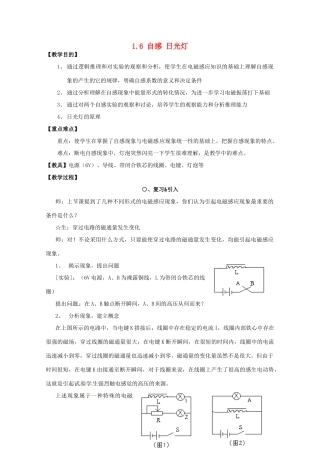 高中物理 16 自感 日光灯教案 教科版选修3-2