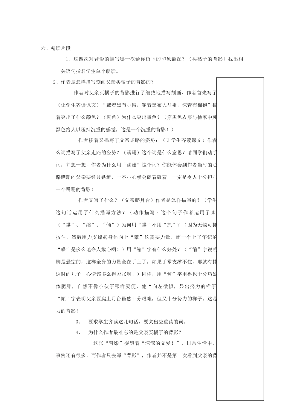 七年级语文上册 之《背影》教学设计 鲁教版教材_第3页