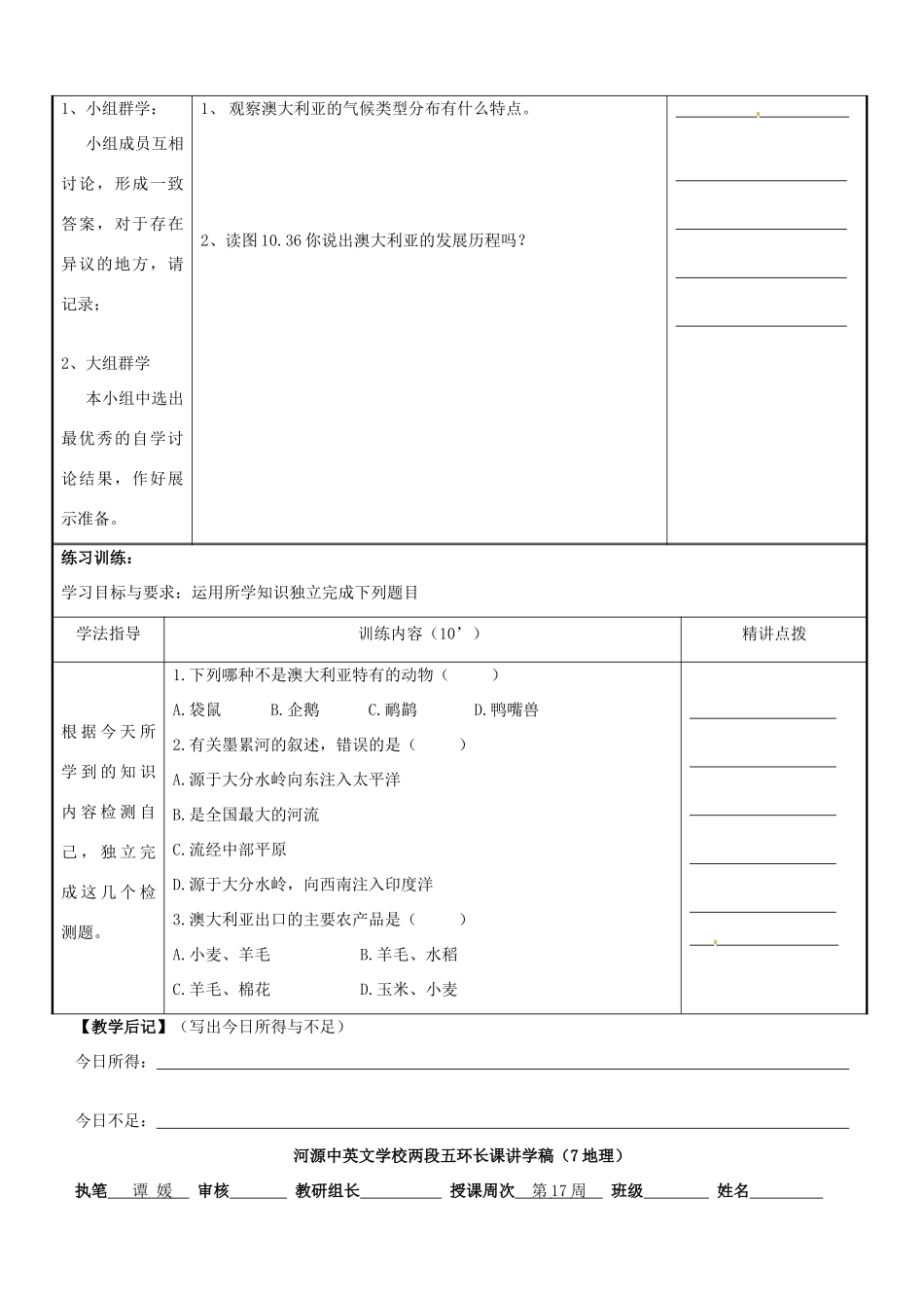广东省河源市中英文实验学校七年级地理《大洋中的陆地——大洋洲》讲学稿_第3页