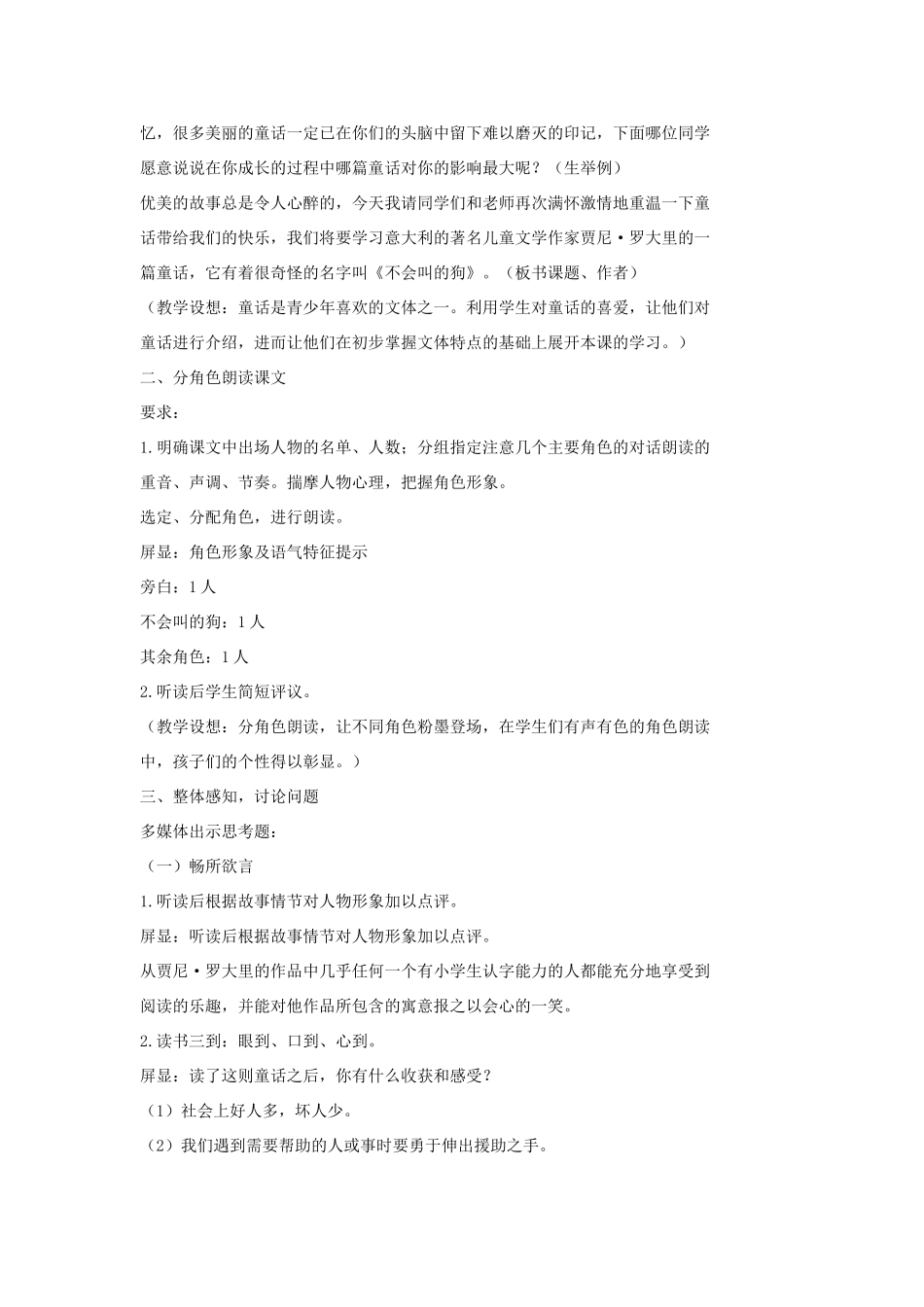 七年级语文上册 14 不会叫的狗教学设计1 长春版教材-长春版教材初中七年级上册语文教学设计_第2页