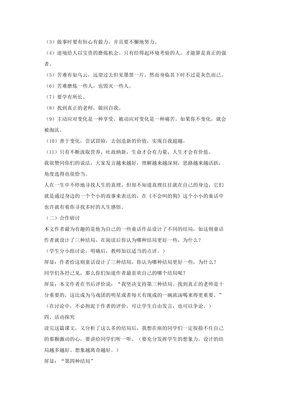 七年级语文上册 14 不会叫的狗教学设计1 长春版教材-长春版教材初中七年级上册语文教学设计_第3页