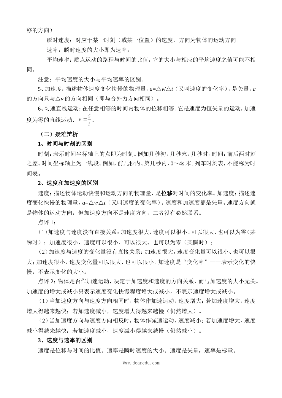 高中物理复习第1章（必修1）第一讲 运动的描述  匀速运动_第2页