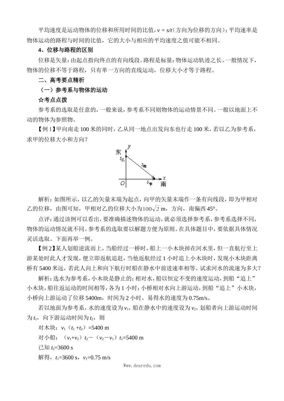 高中物理复习第1章（必修1）第一讲 运动的描述  匀速运动_第3页