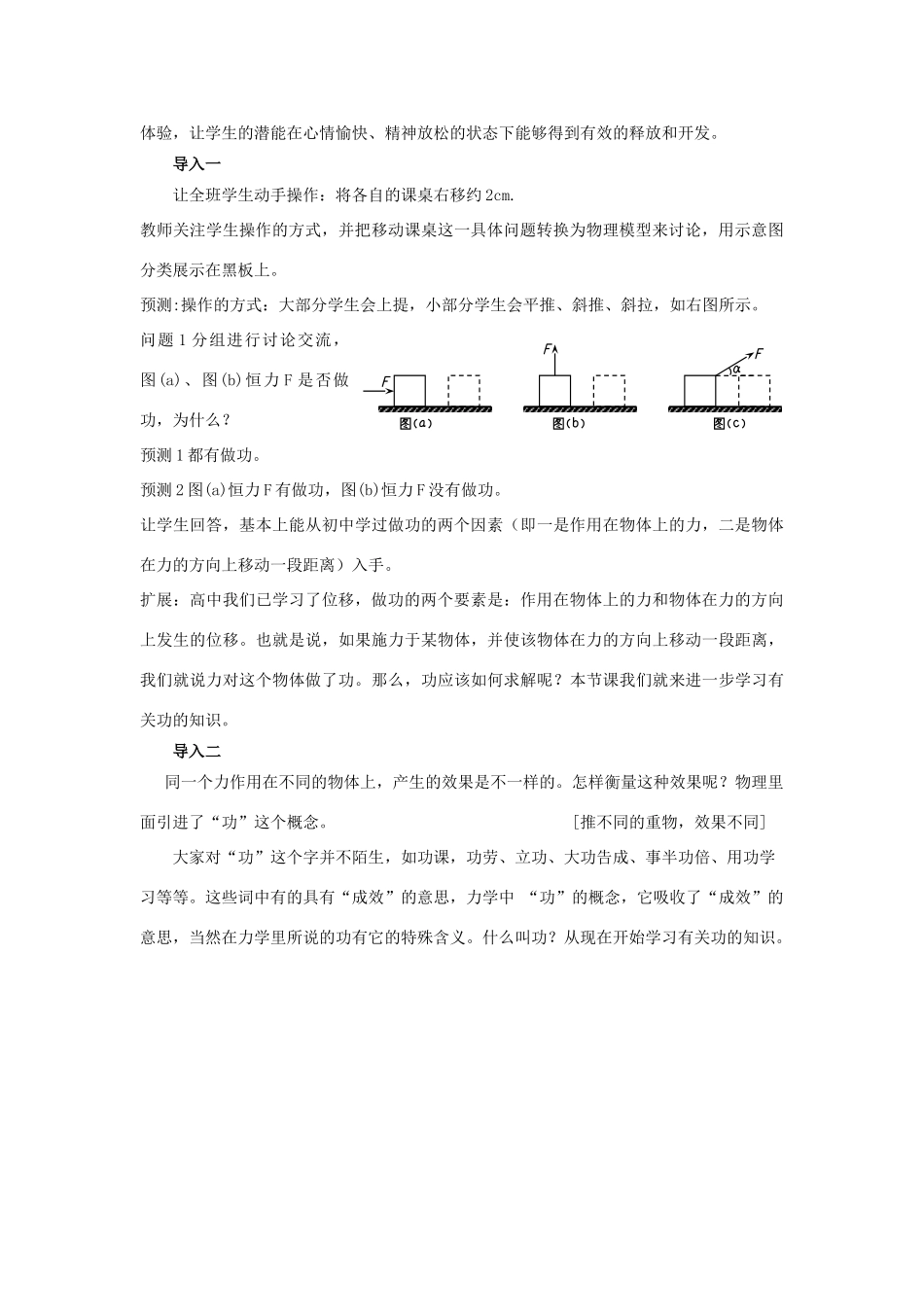 高中物理 第1章 功和功率 第1节 机械功教材分析与导入设计 鲁科版必修2-鲁科版高一必修2物理教案_第2页