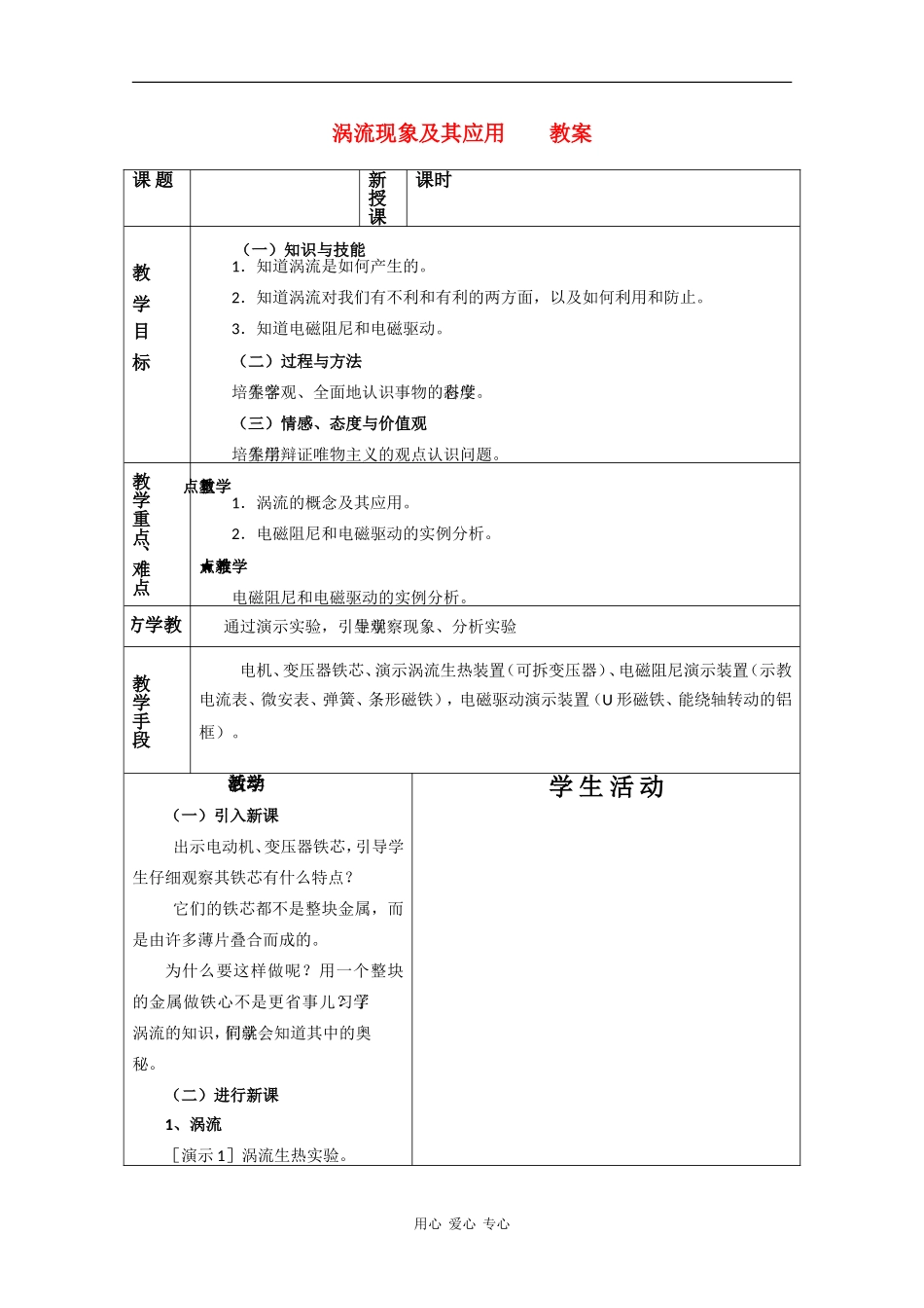 高中物理：1.8 涡流现象及其应用 教案 粤教版选修3-2_第1页