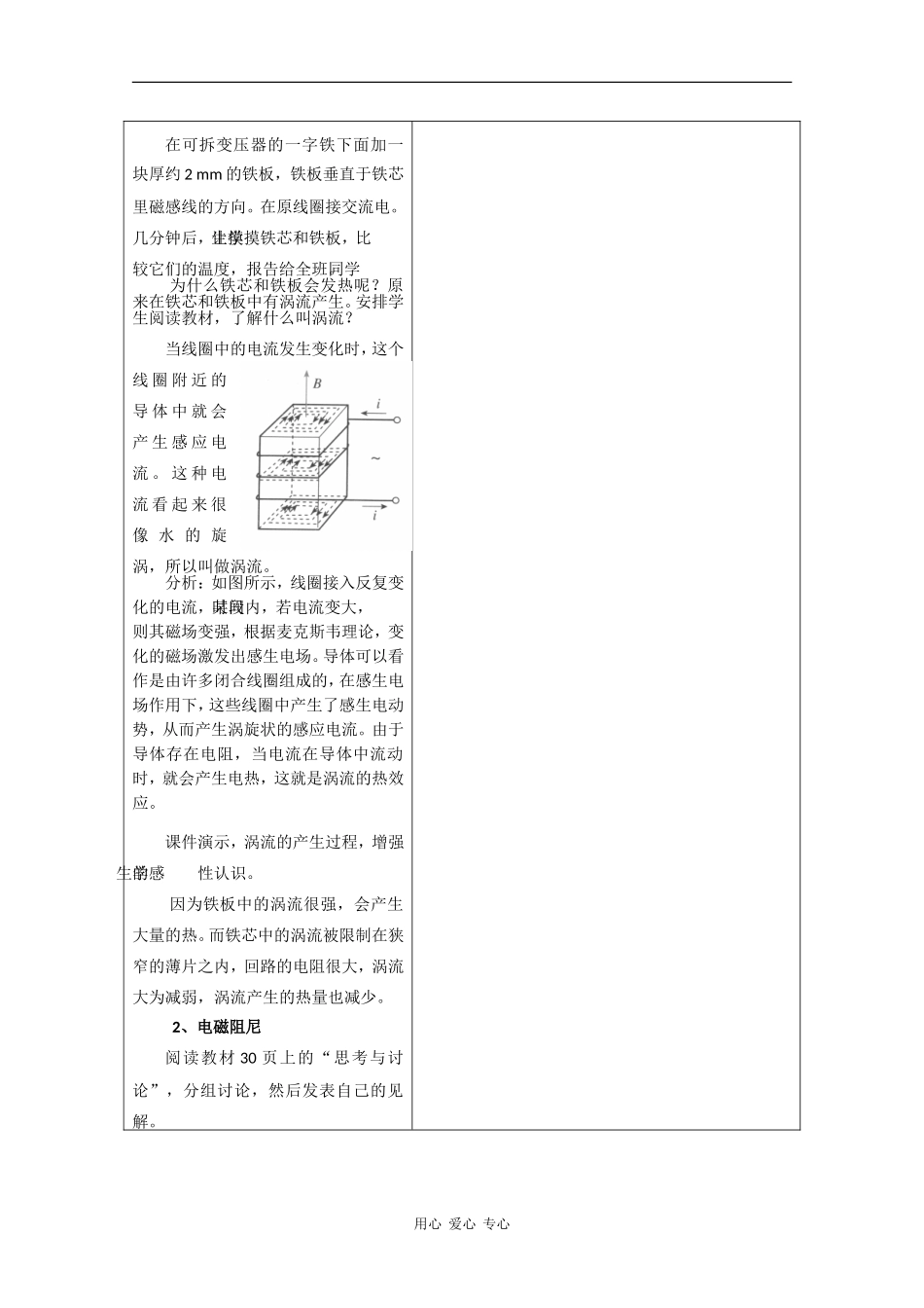 高中物理：1.8 涡流现象及其应用 教案 粤教版选修3-2_第2页