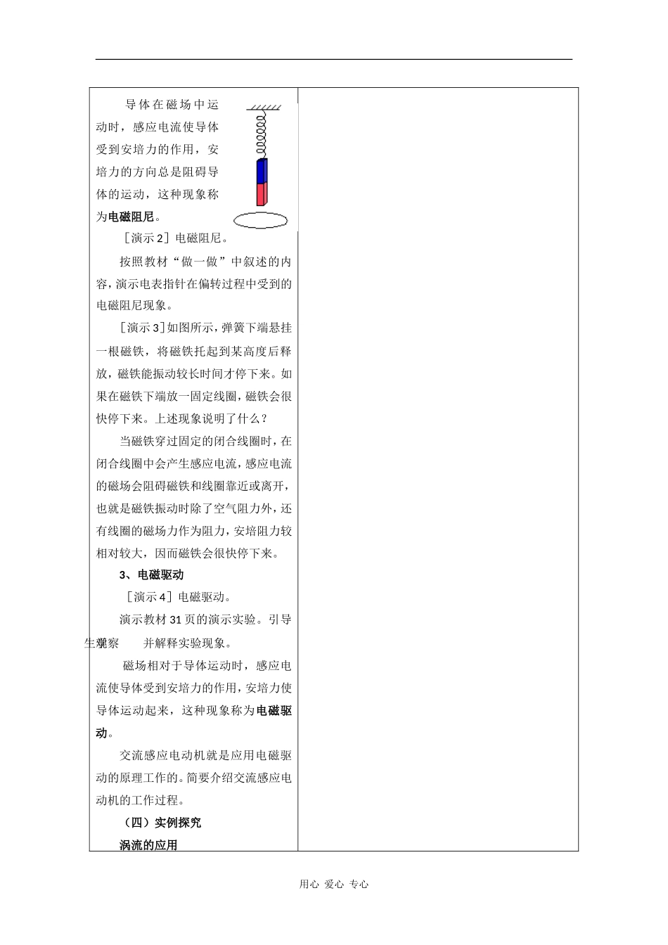 高中物理：1.8 涡流现象及其应用 教案 粤教版选修3-2_第3页