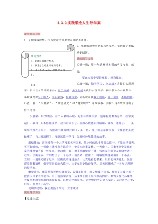 湖南省张家界市慈利县赵家岗土家族乡中学九年级政治全册 4.3.2 实践锻造人生导学案 湘教版