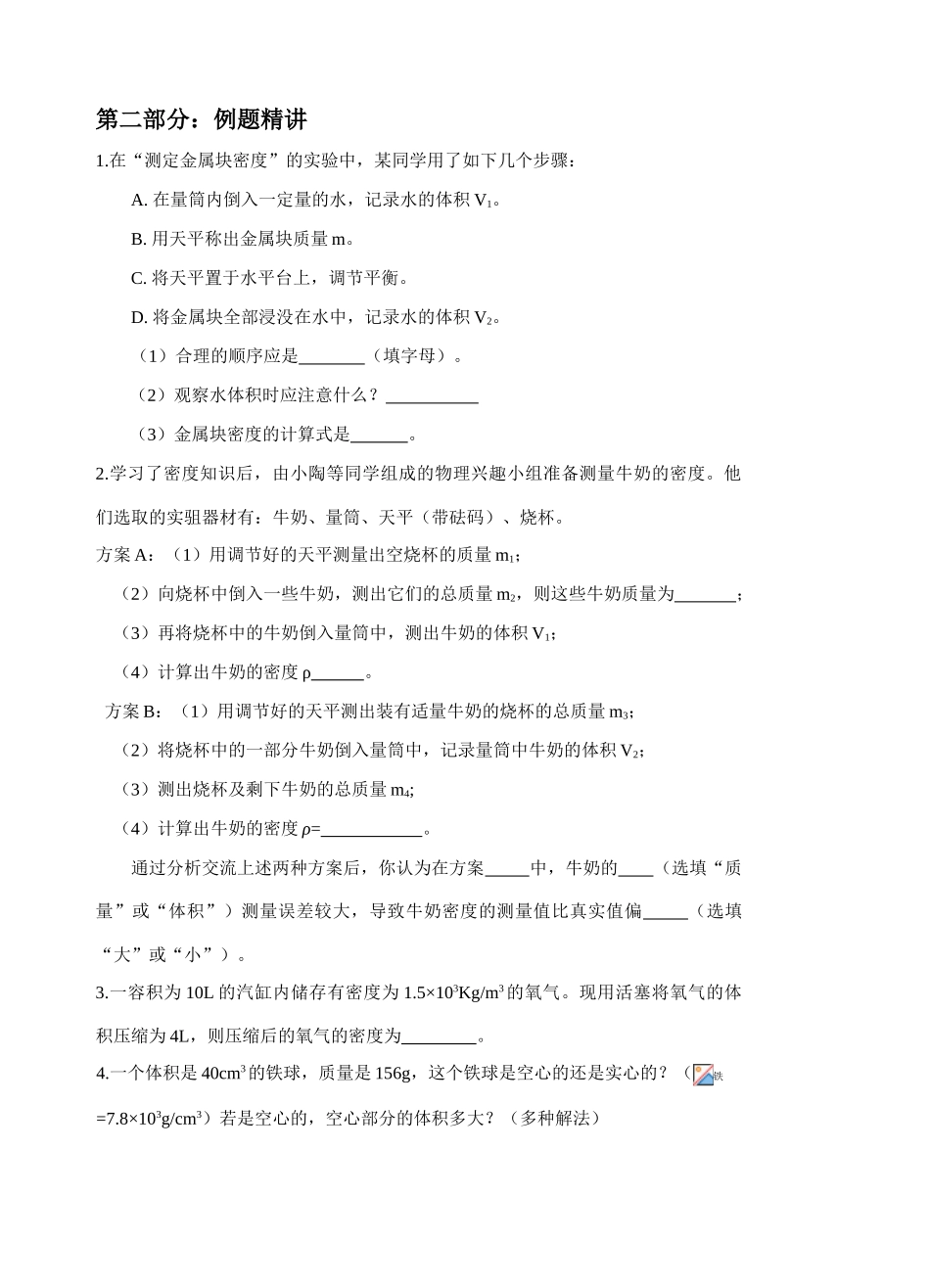 九年级物理中考复习_物质的物理属性_教学案_第2页