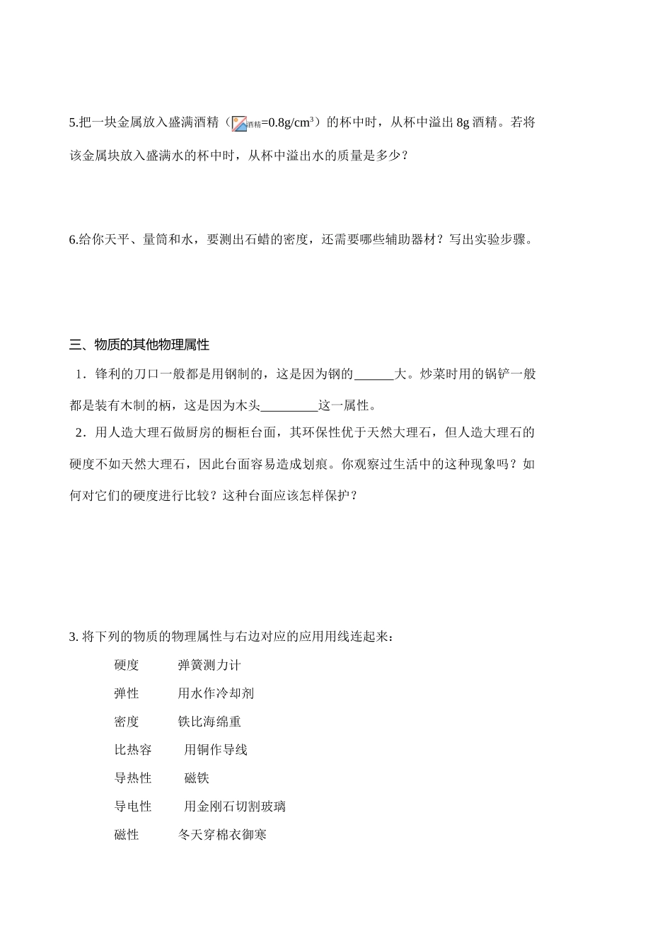 九年级物理中考复习_物质的物理属性_教学案_第3页