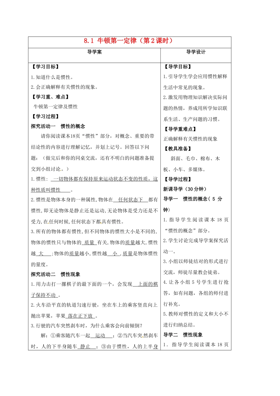 湖北省天门市八年级物理下册 8.1 牛顿第一定律（第2课时）导学案 （新版）新人教版-（新版）新人教版初中八年级下册物理学案_第1页