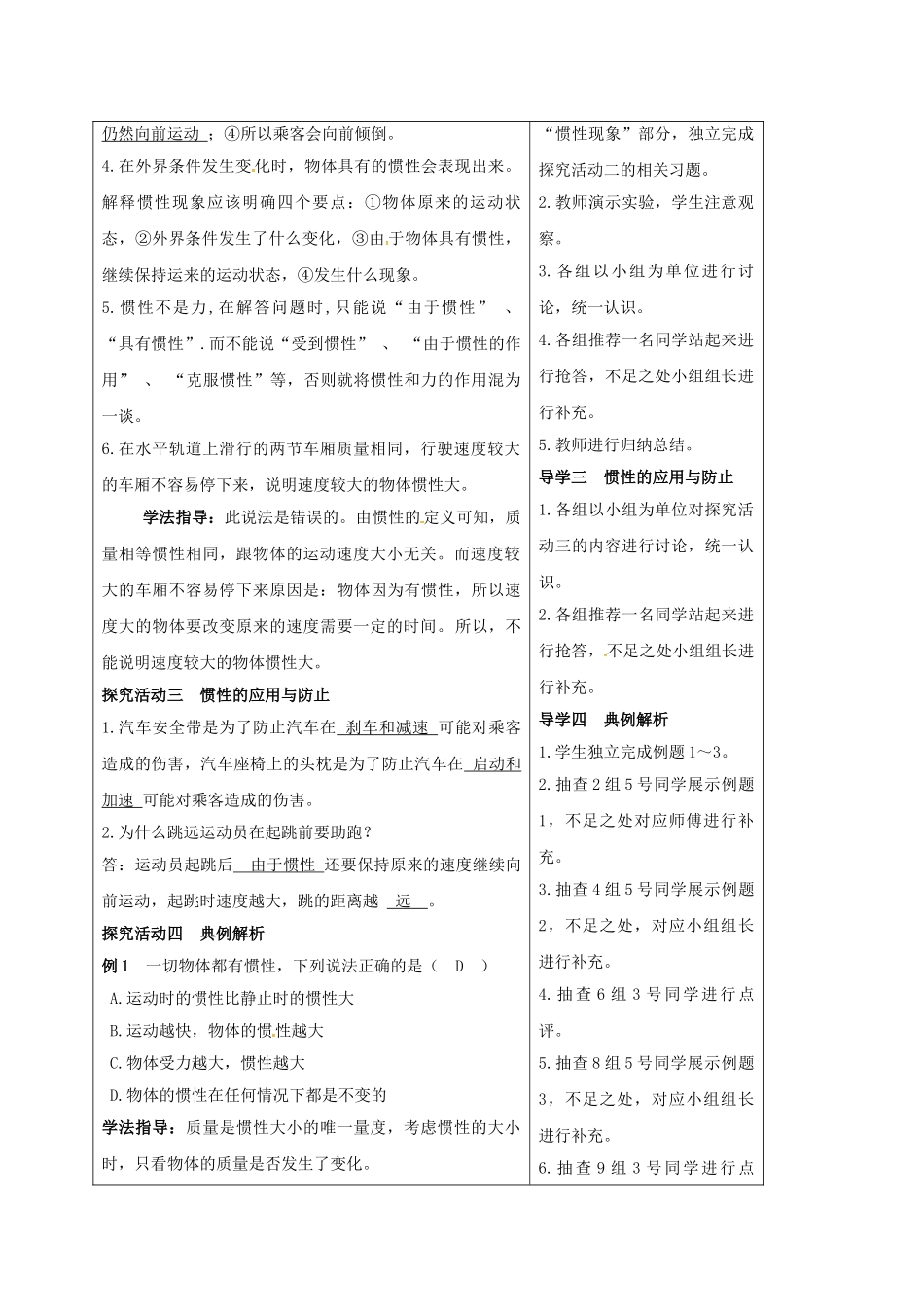 湖北省天门市八年级物理下册 8.1 牛顿第一定律（第2课时）导学案 （新版）新人教版-（新版）新人教版初中八年级下册物理学案_第2页