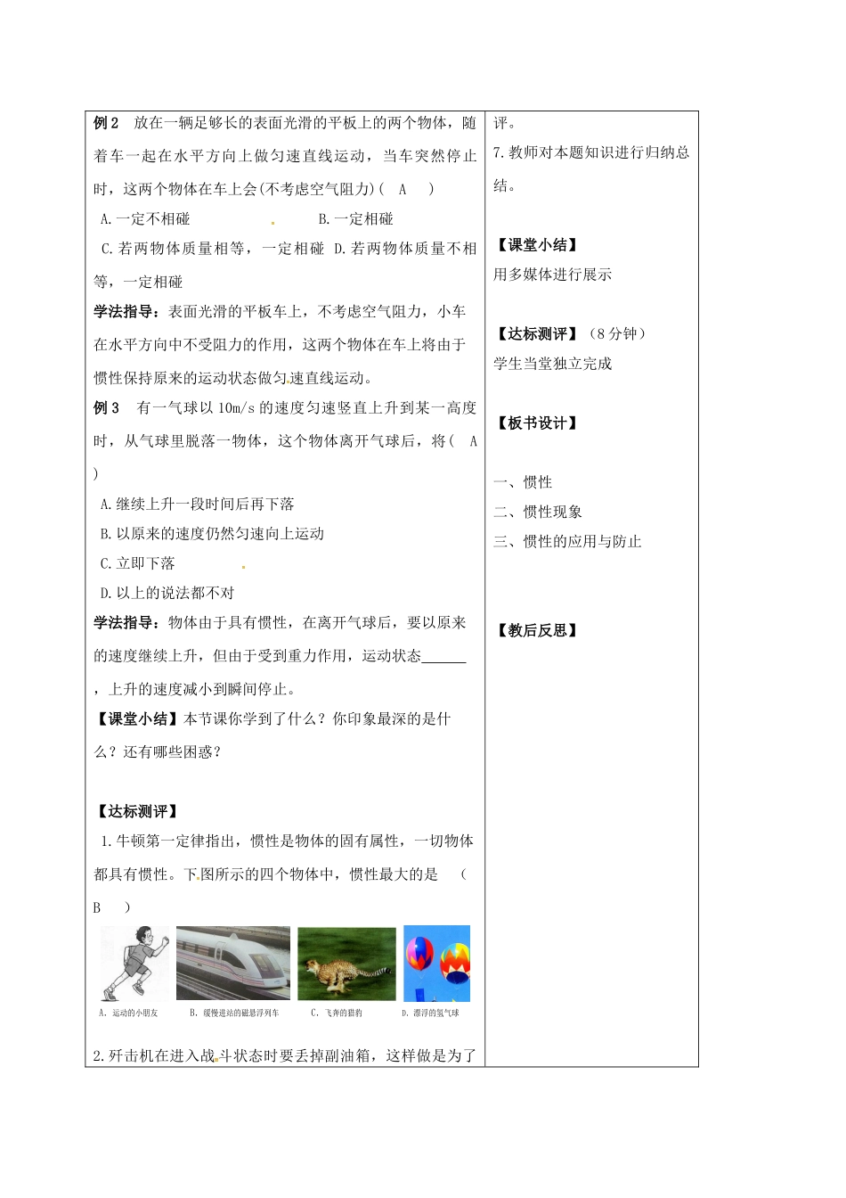 湖北省天门市八年级物理下册 8.1 牛顿第一定律（第2课时）导学案 （新版）新人教版-（新版）新人教版初中八年级下册物理学案_第3页