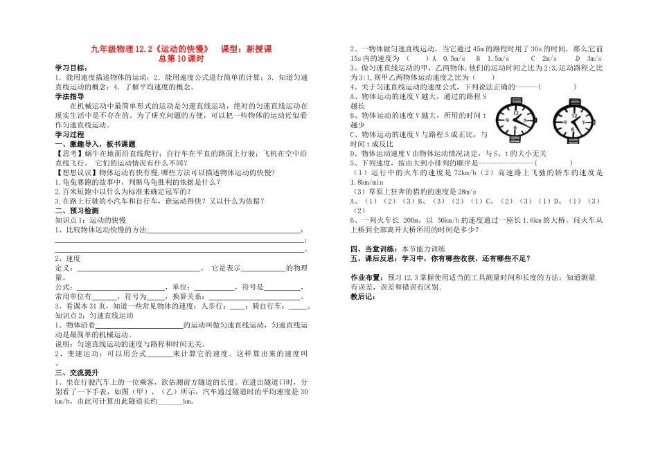 九年级物理 12.2《运动的快慢》教学案 人教新课标版_第1页
