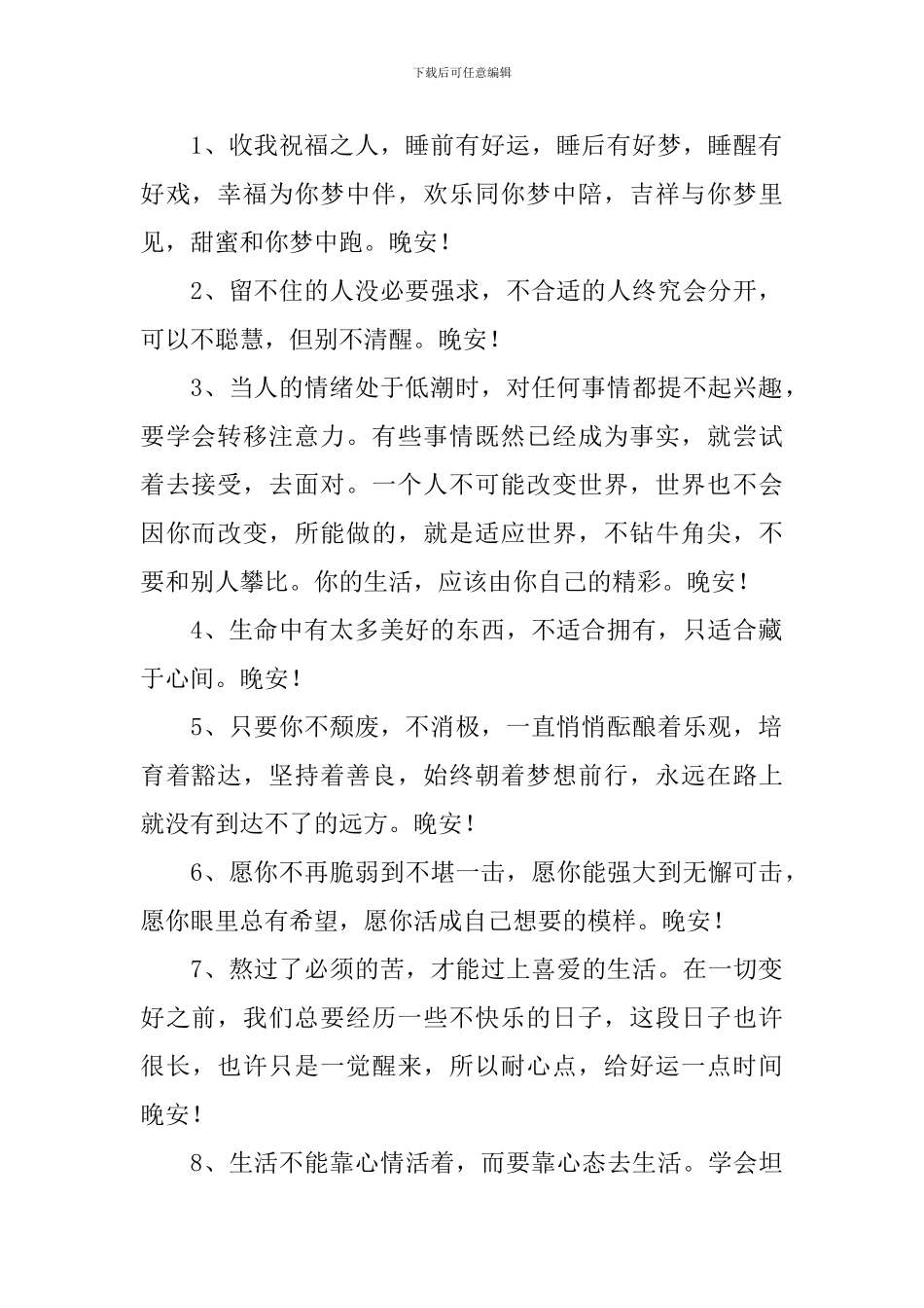 晚安温馨句子祝福短信_第2页