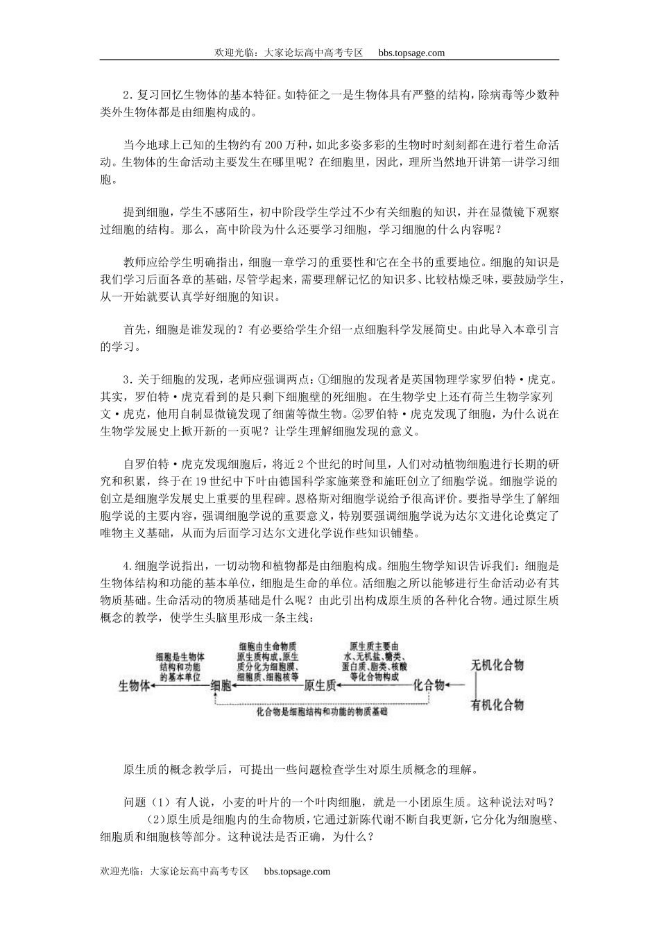 人教版高中一年级生物精品资源-示范教案二(2.1 细胞的化学成分)_第3页
