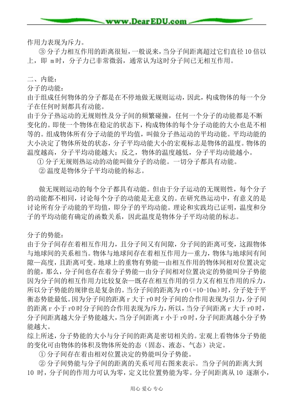 新人教版选修3-3高中物理分子运动论 热和功教案_第2页