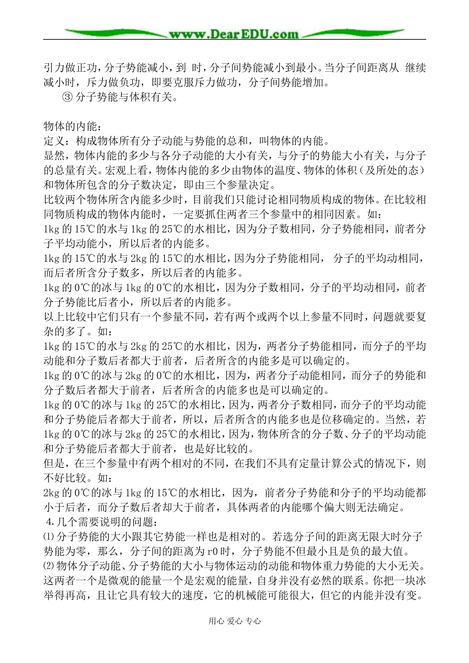 新人教版选修3-3高中物理分子运动论 热和功教案_第3页