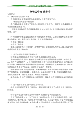 新人教版选修3-3高中物理分子运动论 热和功教案