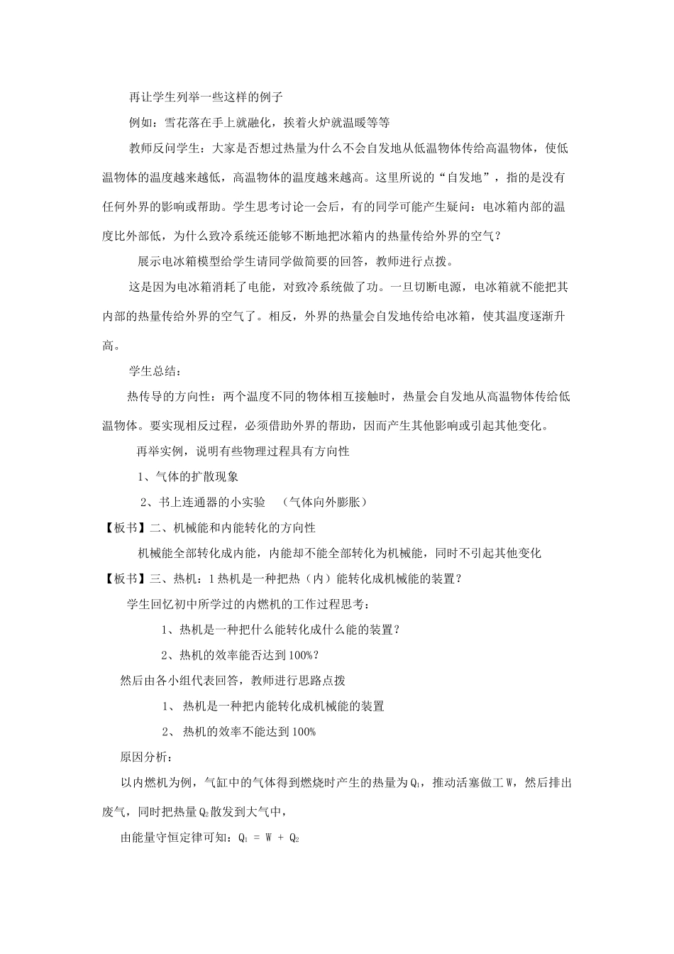 高中物理《热力学第二定律》教案2 新人教版选修3-3_第2页