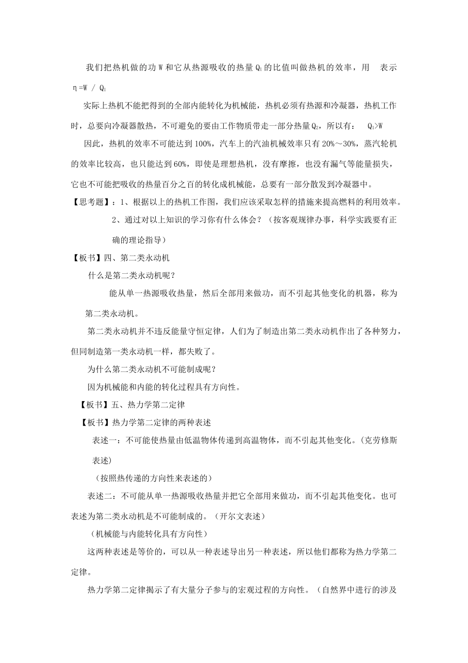 高中物理《热力学第二定律》教案2 新人教版选修3-3_第3页