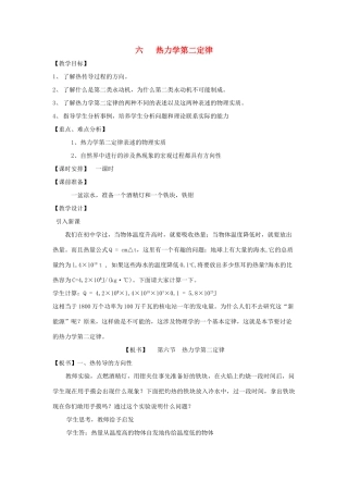 高中物理《热力学第二定律》教案2 新人教版选修3-3