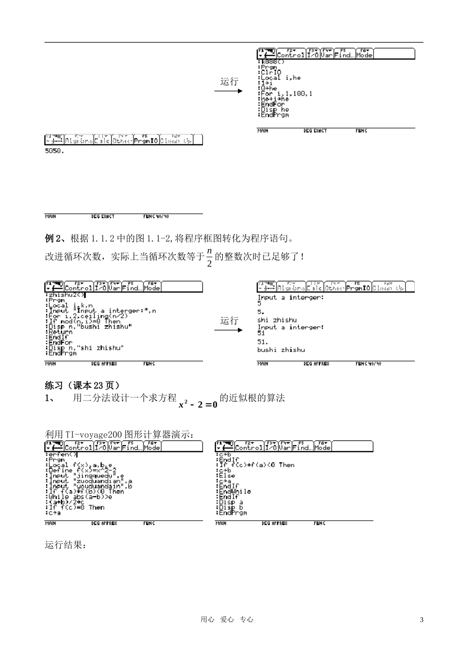 广东省珠海市斗门和风中学高中数学 1.2.3 循环语句教案 新人教A版必修3_第3页