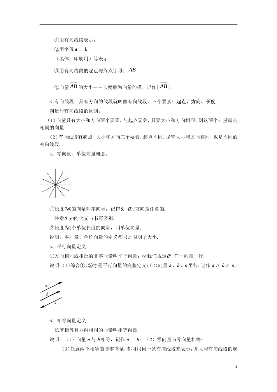 内蒙古赤峰二中高中数学 2.1平面向量的实际背景及基本概念(第1课时)教案 新人教B版必修4_第2页