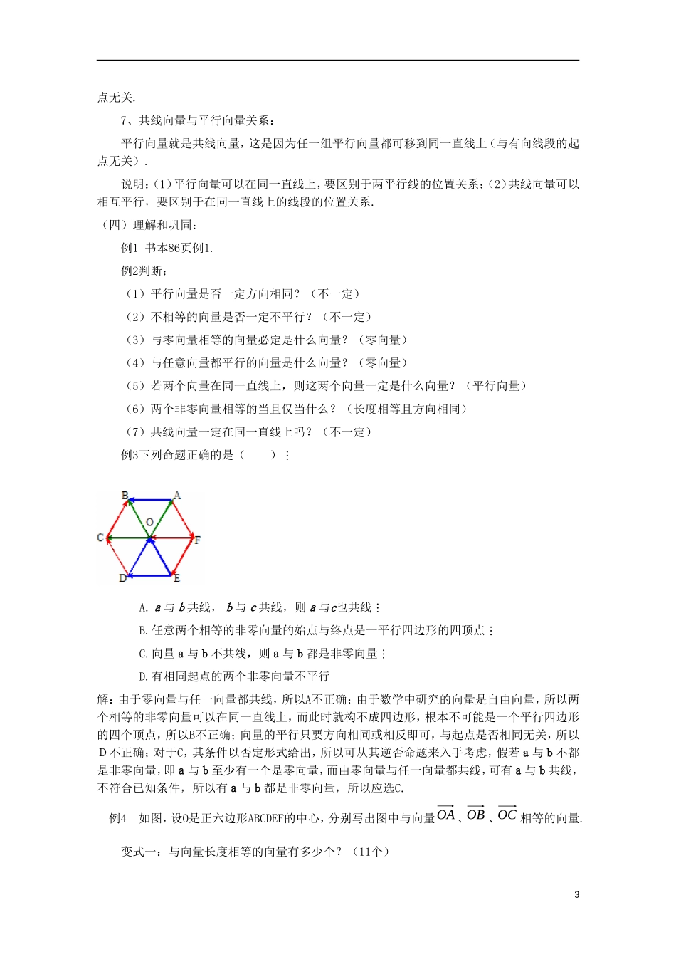 内蒙古赤峰二中高中数学 2.1平面向量的实际背景及基本概念(第1课时)教案 新人教B版必修4_第3页