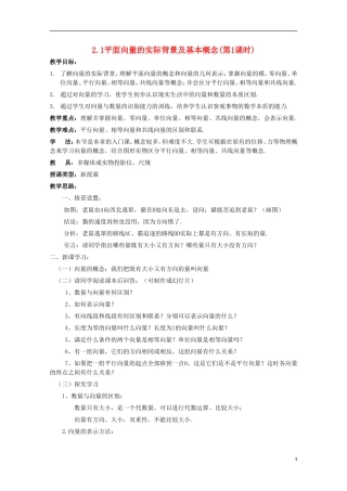 内蒙古赤峰二中高中数学 2.1平面向量的实际背景及基本概念(第1课时)教案 新人教B版必修4