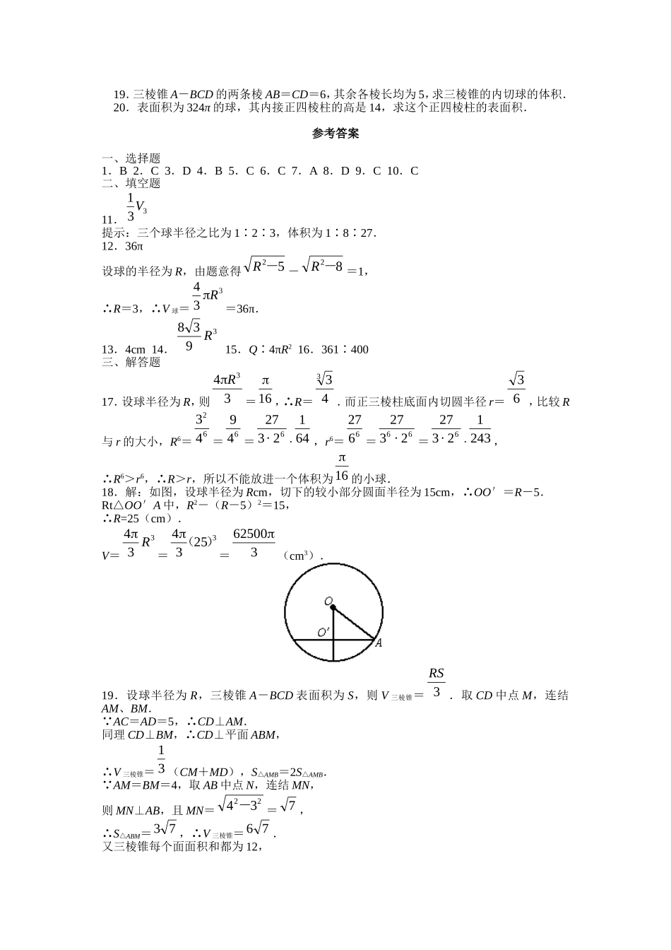 球的体积和表面积·评价练习_第2页
