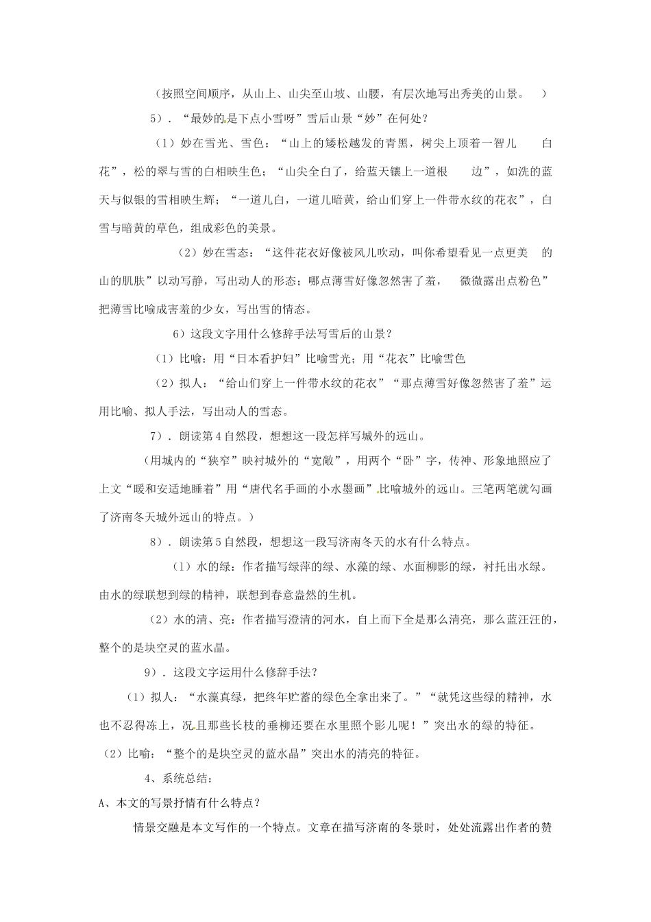 七年级语文上册 3.10《济南的冬天》（第2课时）教学设计 语文版教材-语文版教材初中七年级上册语文教学设计_第2页