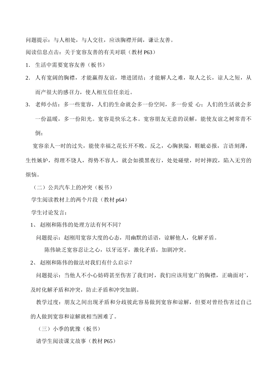 七年级政治上册 第七课 让人三尺又何妨-苏教版教材_第2页
