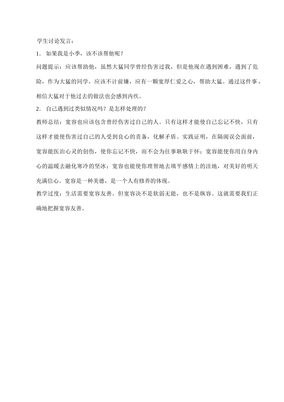 七年级政治上册 第七课 让人三尺又何妨-苏教版教材_第3页