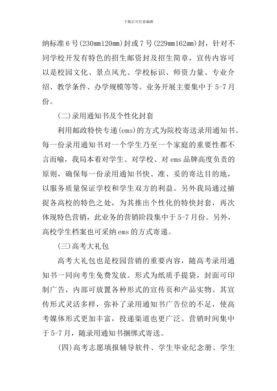 校园营销策划书范文3篇_第2页