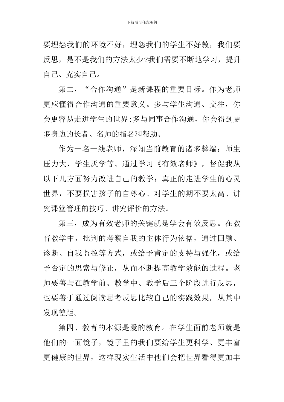 初中英语老师读书心得体会1000字_第2页