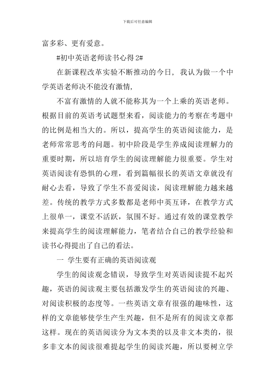 初中英语老师读书心得体会1000字_第3页