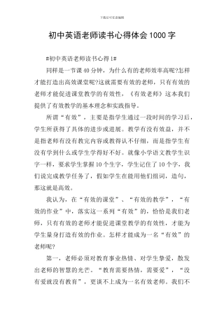 初中英语老师读书心得体会1000字