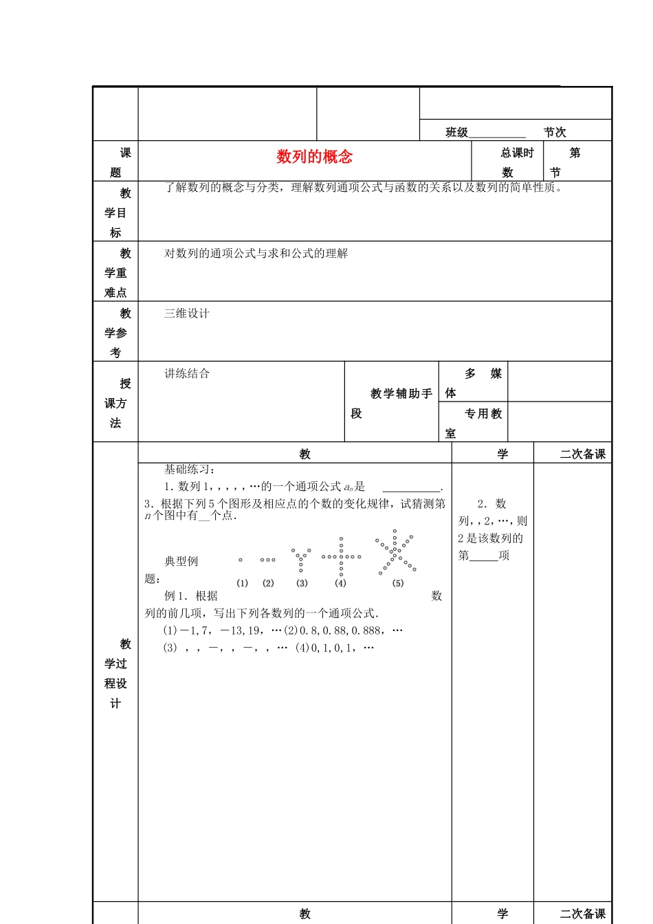 江苏省徐州市高二数学《数列的概念》教案_第1页