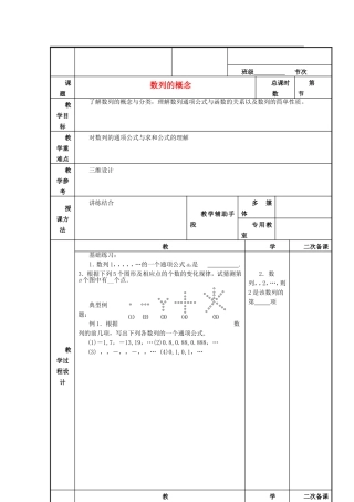 江苏省徐州市高二数学《数列的概念》教案