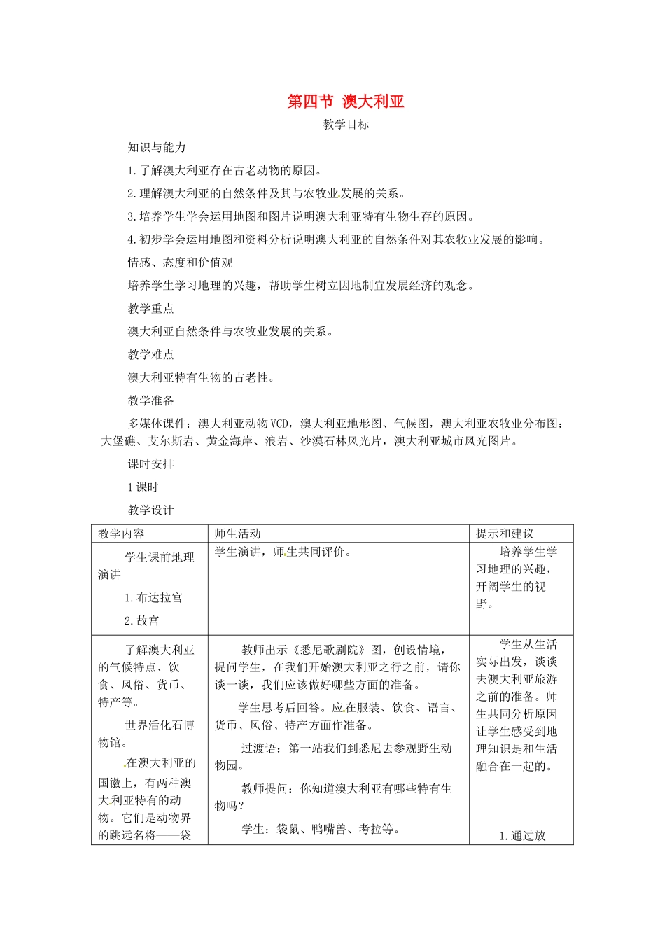 2014年春七年级地理下册 第八章 东半球其他的国家和地区 第四节 澳大利亚教案2 新人教版_第1页