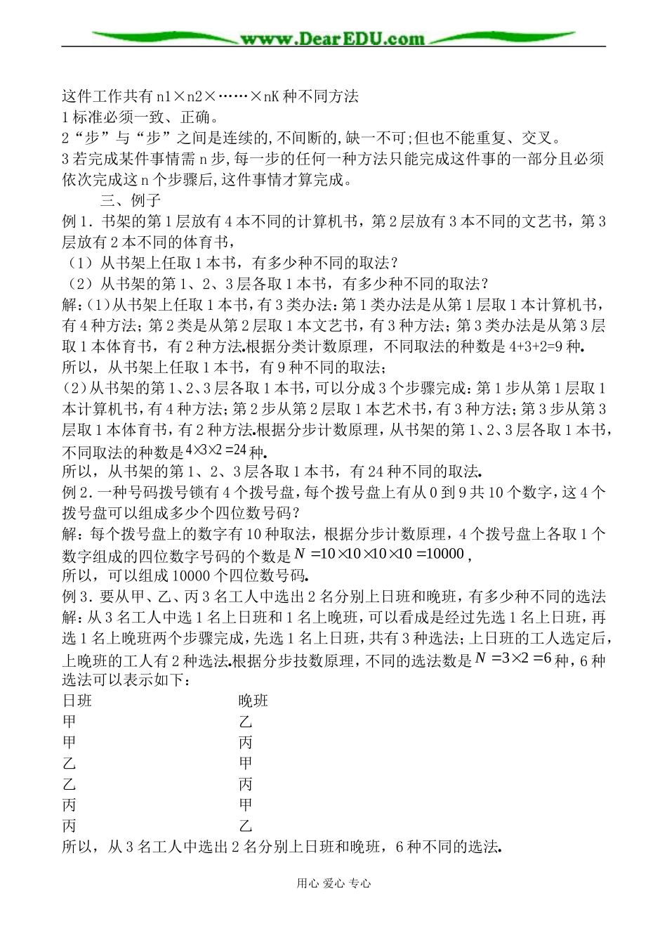 苏教版选修2-3高中数学两个基本原理教案_第2页
